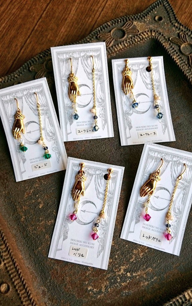 月人と宝石の耳飾り