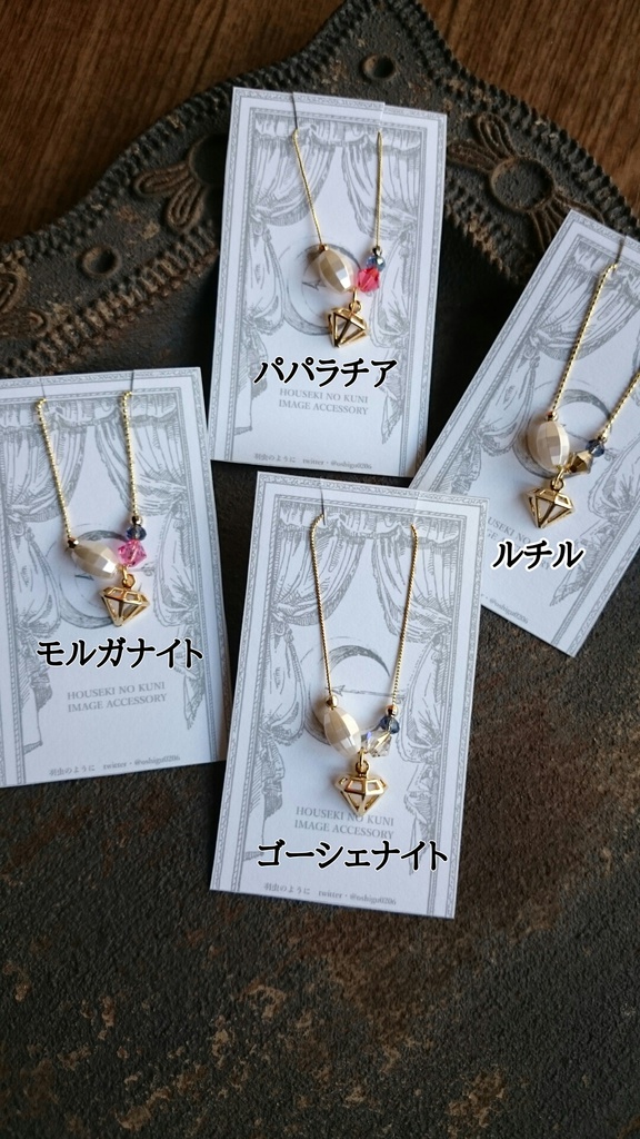 宝石たちのネックレス