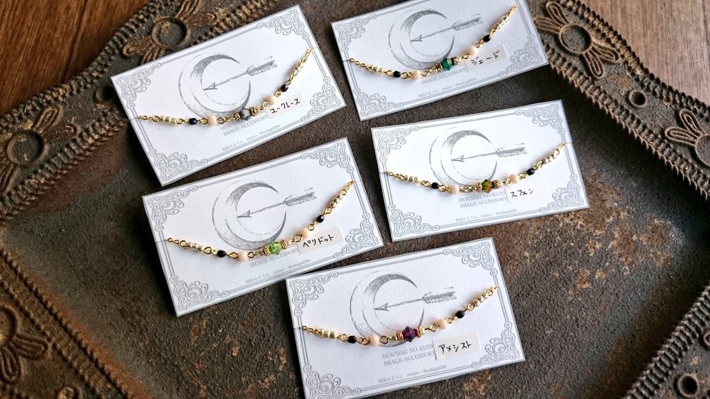 宝石たちのブレスレット