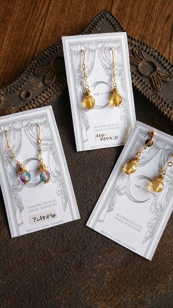 宝石イメージ耳飾り