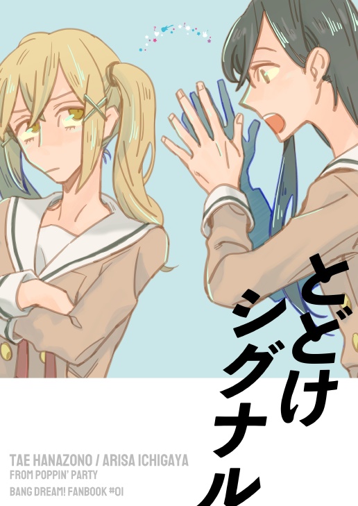 とどけシグナル