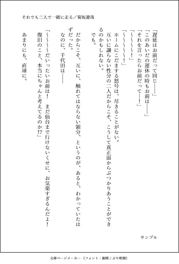 【ちよばん】それでも二人で一緒に走る【全年齢】