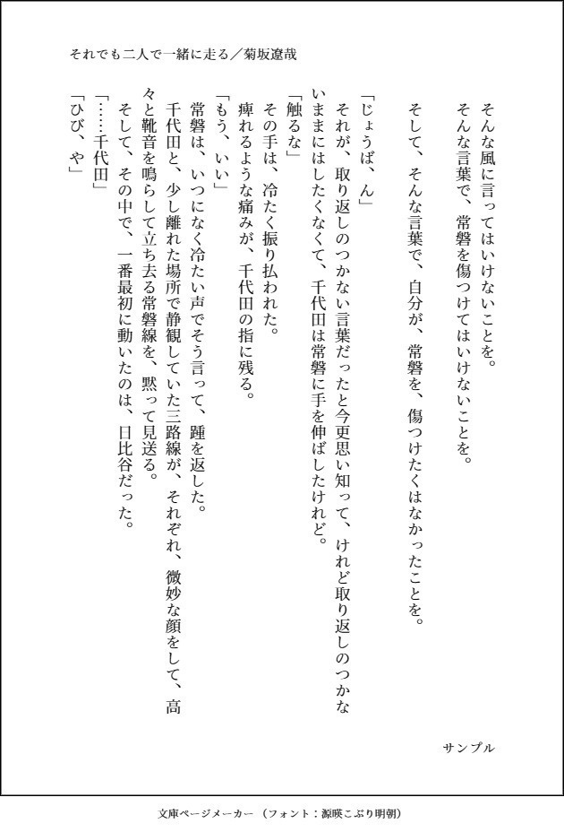 【ちよばん】それでも二人で一緒に走る【全年齢】