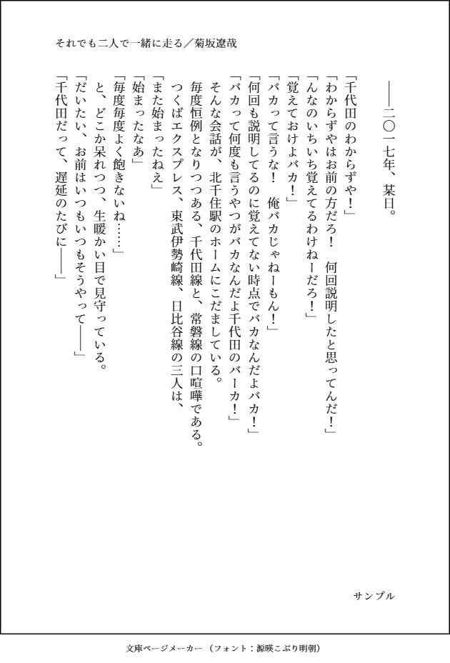 【ちよばん】それでも二人で一緒に走る【全年齢】