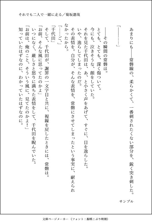 【ちよばん】それでも二人で一緒に走る【全年齢】