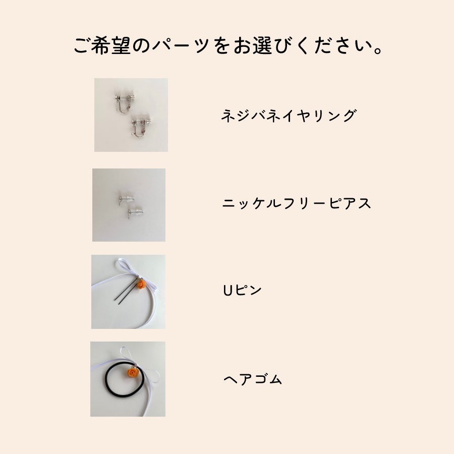 笑顔の薔薇ロングリボンアクセサリー