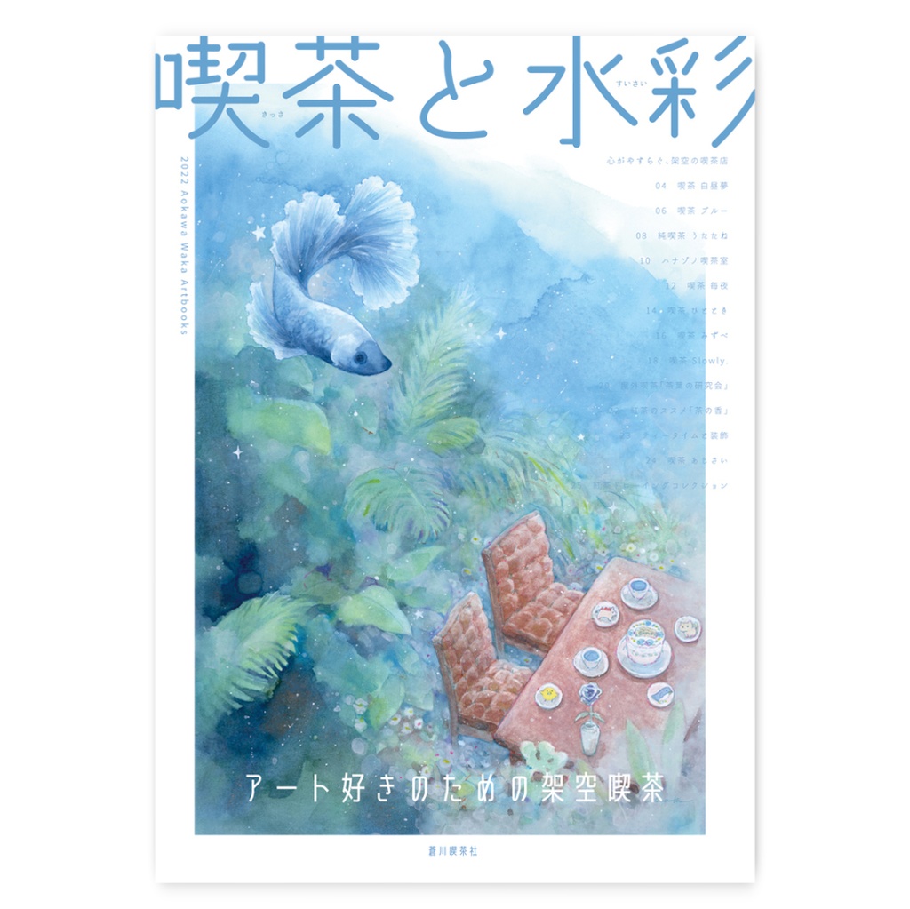 ◆イラスト集｜喫茶と水彩