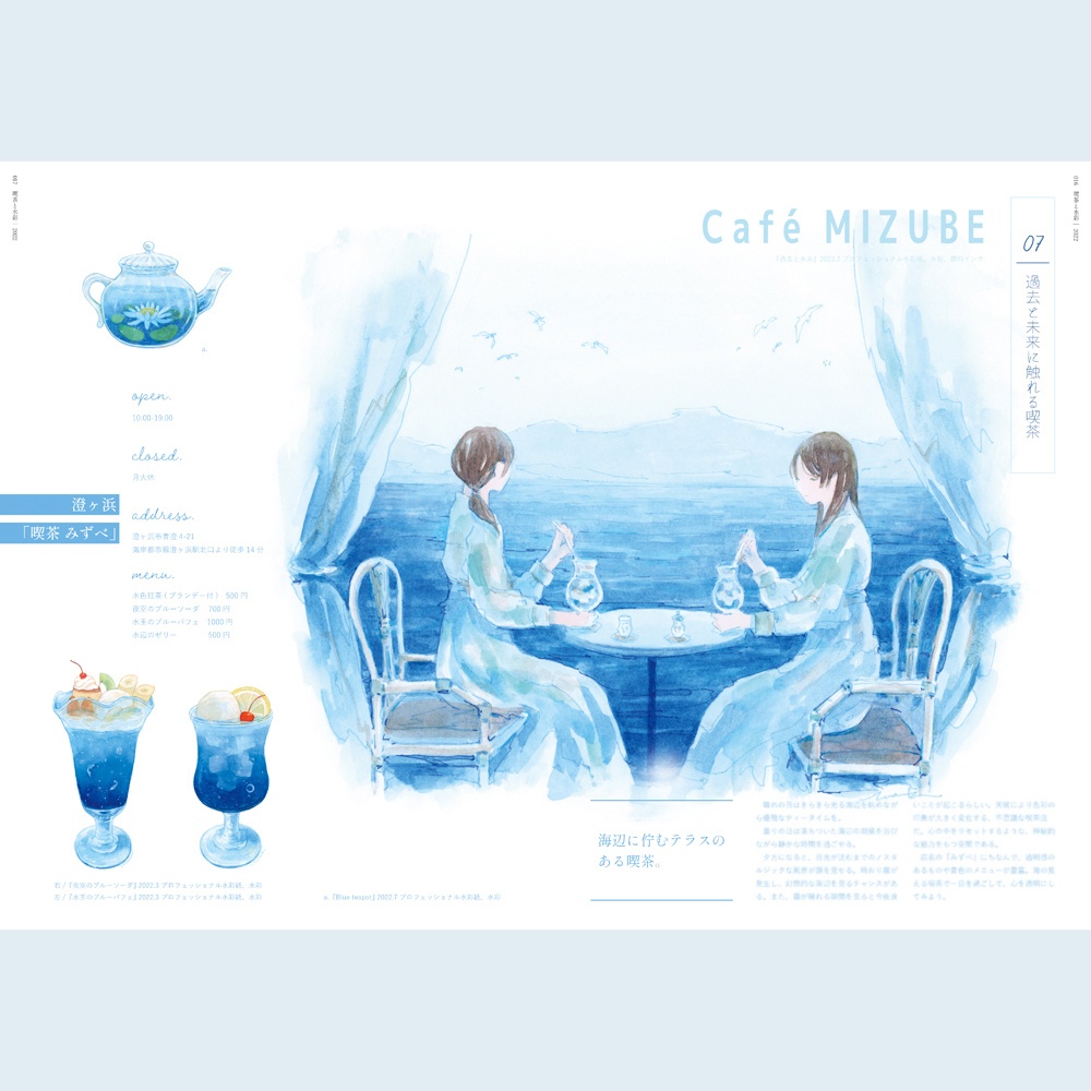 ◆イラスト集|喫茶と水彩