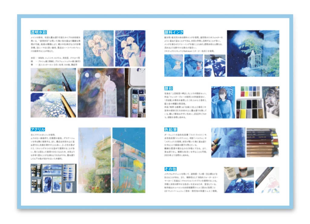 ◆【残りわずか】メイキング集|水彩で描く空想風景