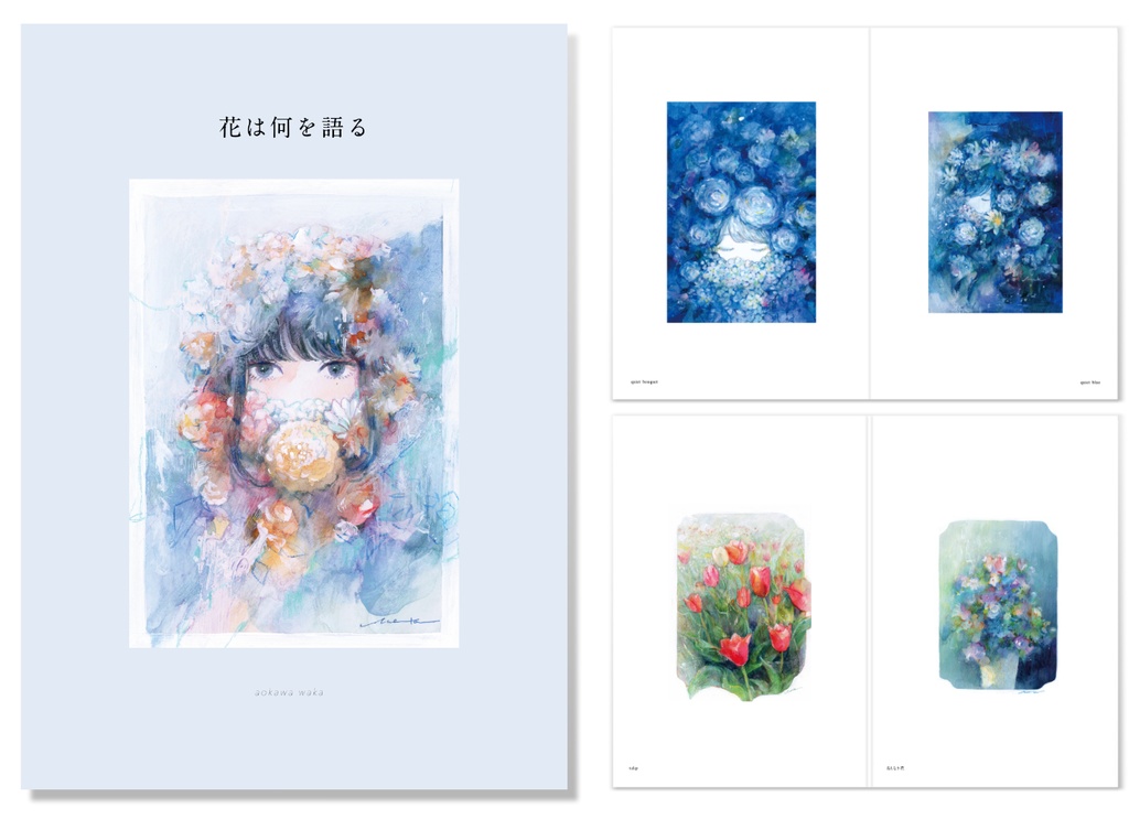 ◆イラスト集|花は何を語る