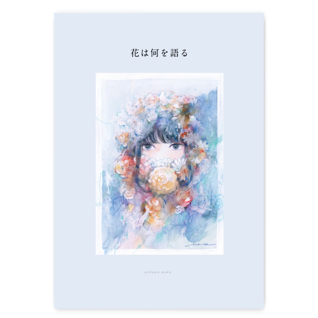 ◆イラスト集｜花は何を語る