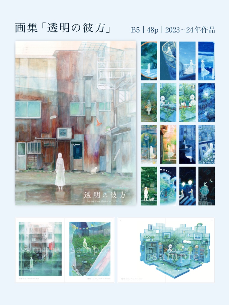 ◆イラスト集|透明の彼方