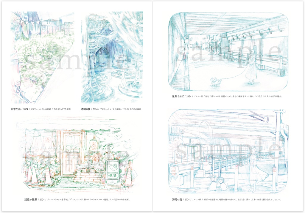◆線画集「水彩画家の線画レシピ」