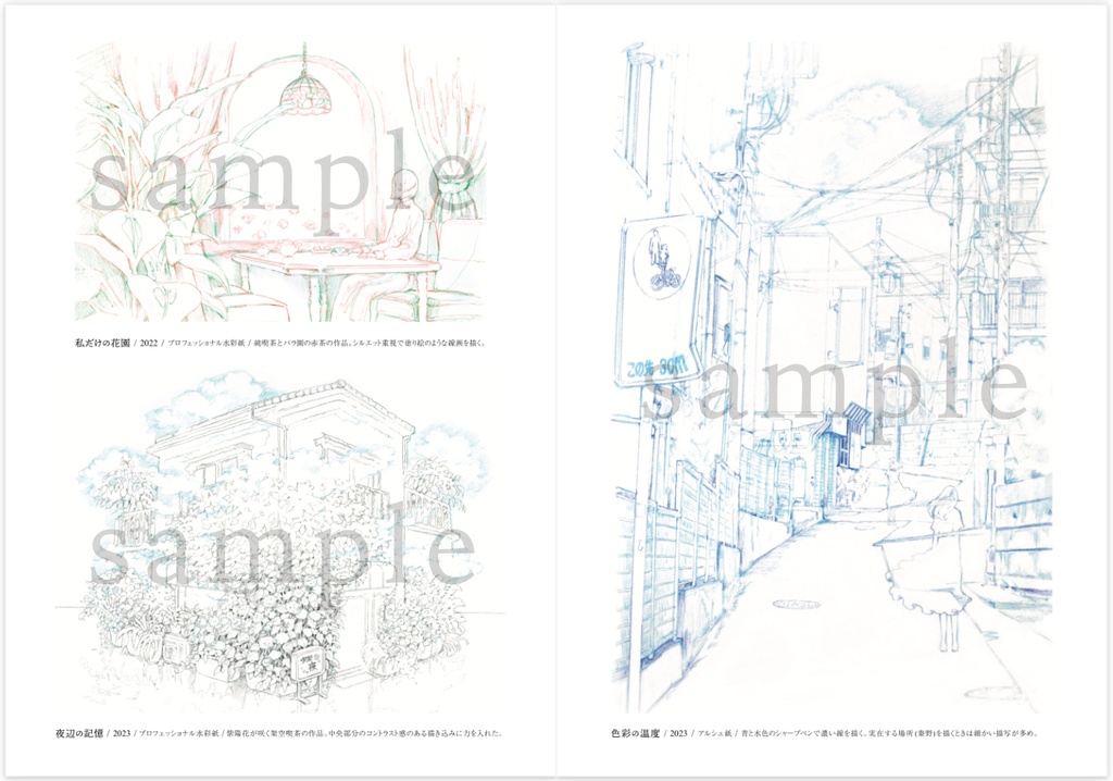 ◆線画集「水彩画家の線画レシピ」