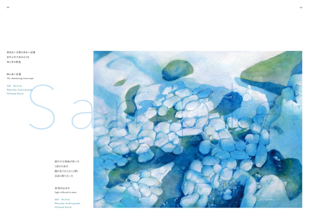 ◆イラスト集「ゆらめく水景」