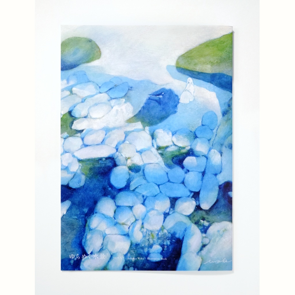 ◆イラスト集「ゆらめく水景」