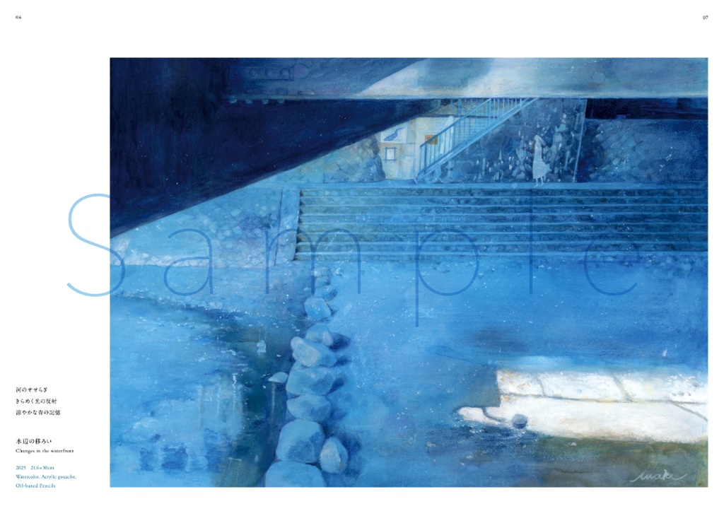 ◆イラスト集「ゆらめく水景」