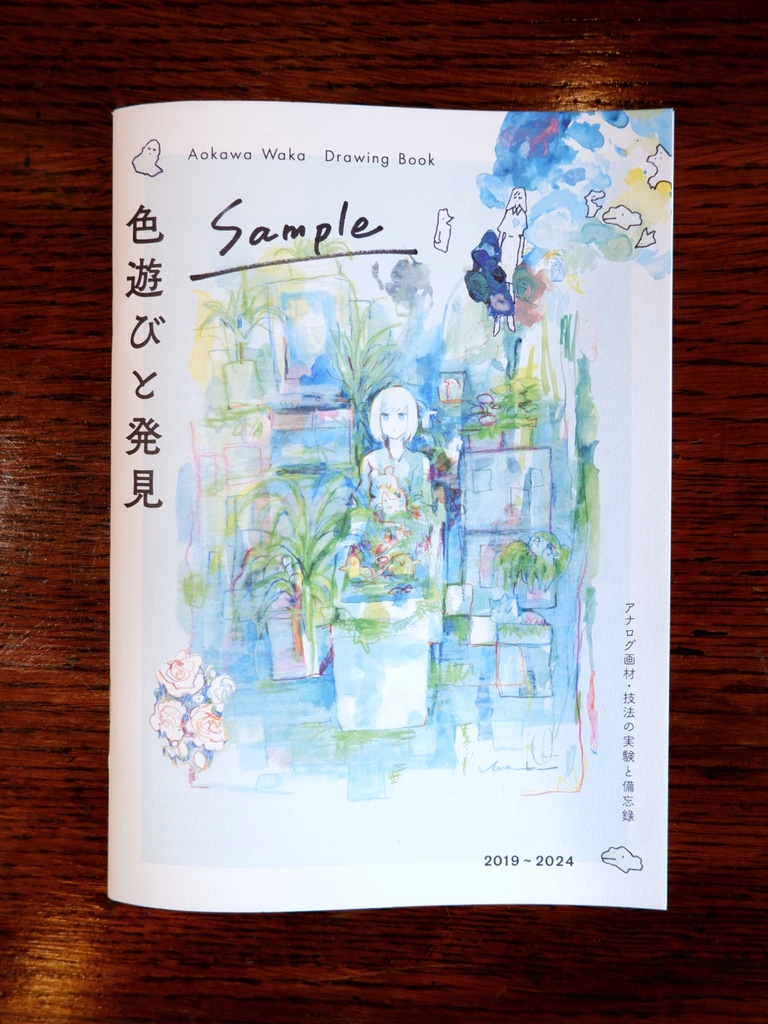 ◆【残り~5】イラスト集「色遊びと発見」