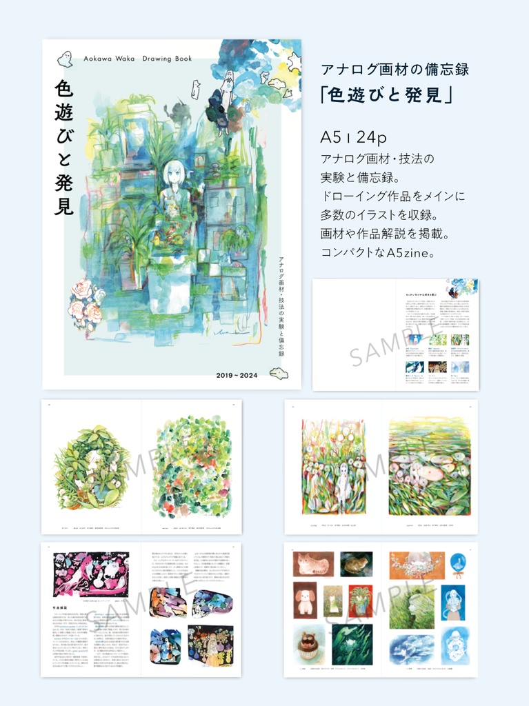 ◆【残り~5】イラスト集「色遊びと発見」
