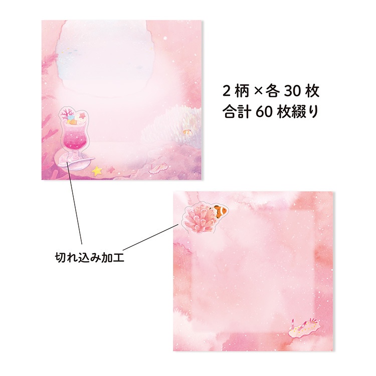 ポップアップメモパッド|全4種|海中喫茶