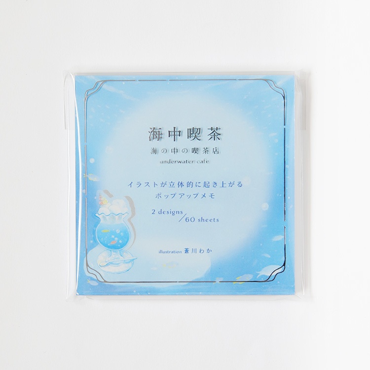 ポップアップメモパッド|全4種|海中喫茶