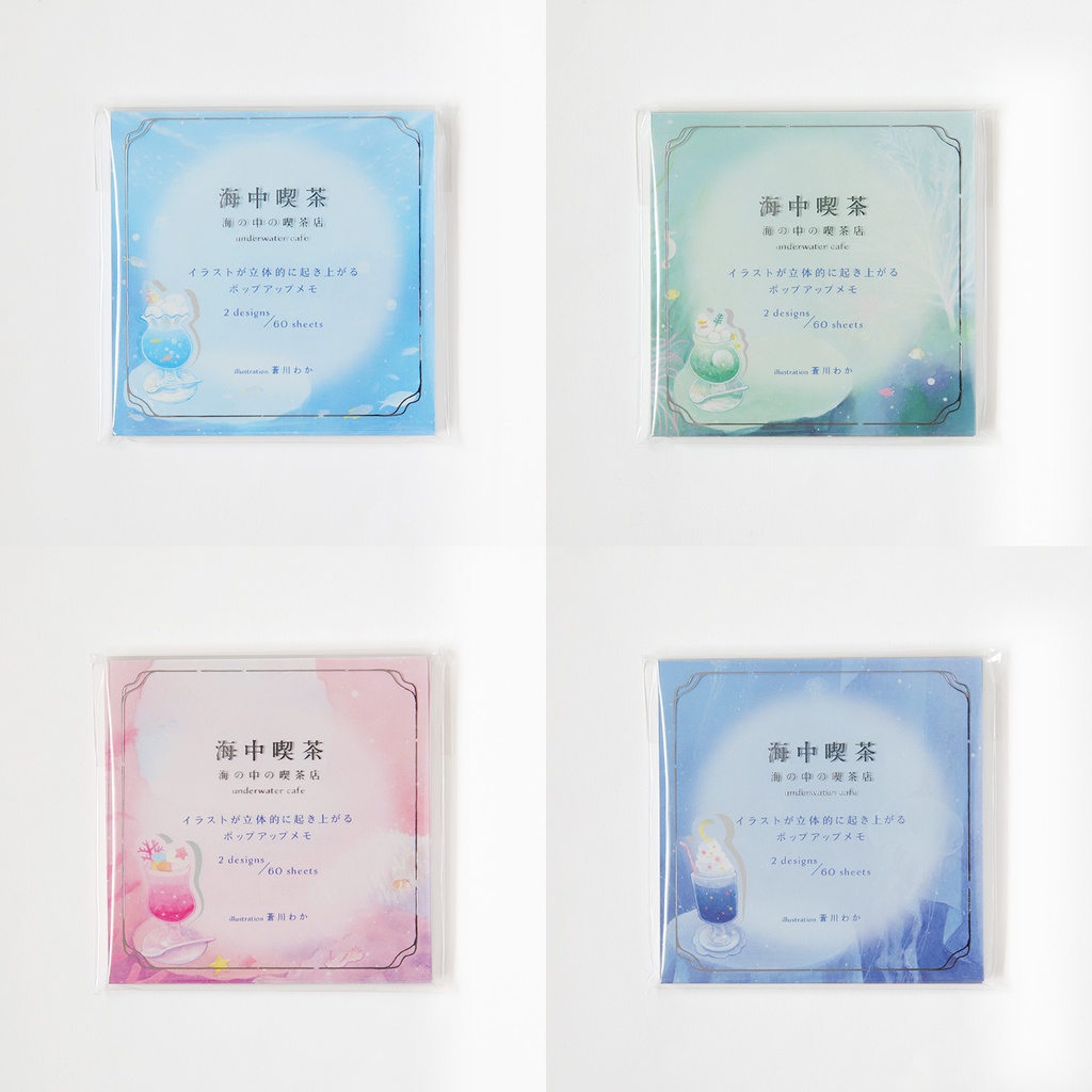 ポップアップメモパッド｜全4種｜海中喫茶