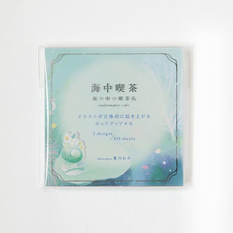 ポップアップメモパッド|全4種|海中喫茶