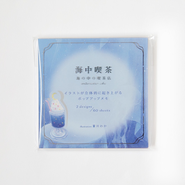 ポップアップメモパッド|全4種|海中喫茶