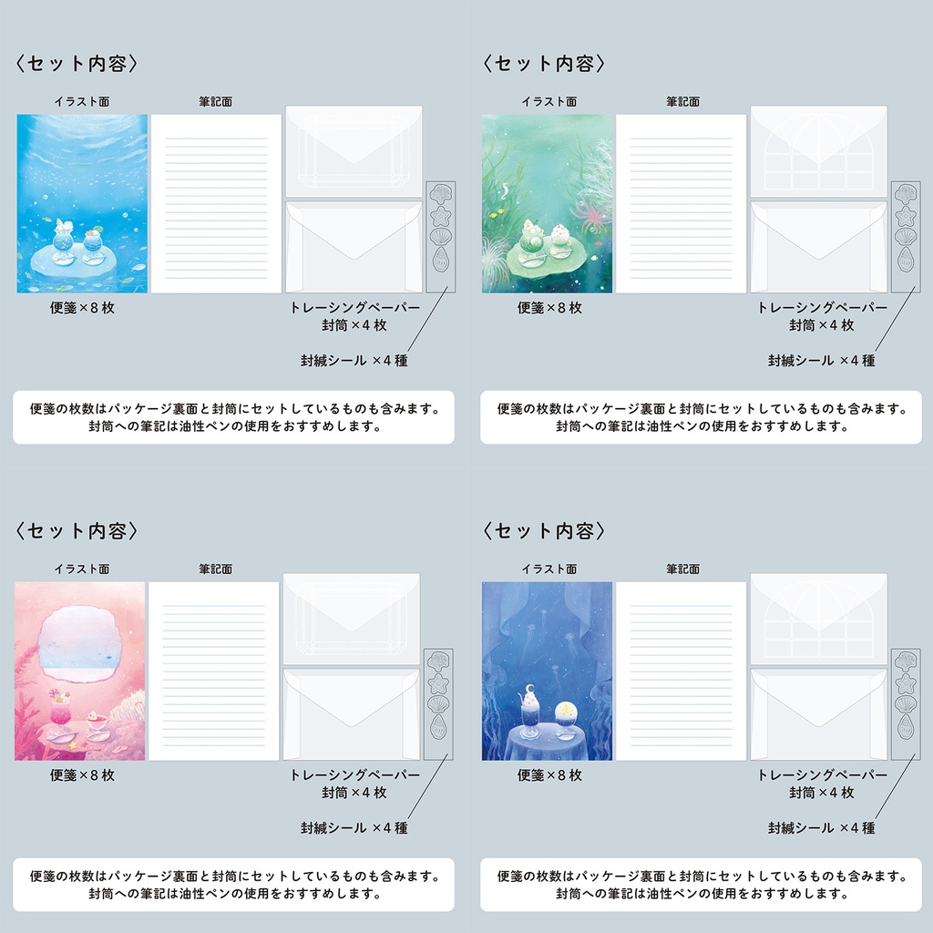 【残りわずか】Letter セット|全4種|海中喫茶
