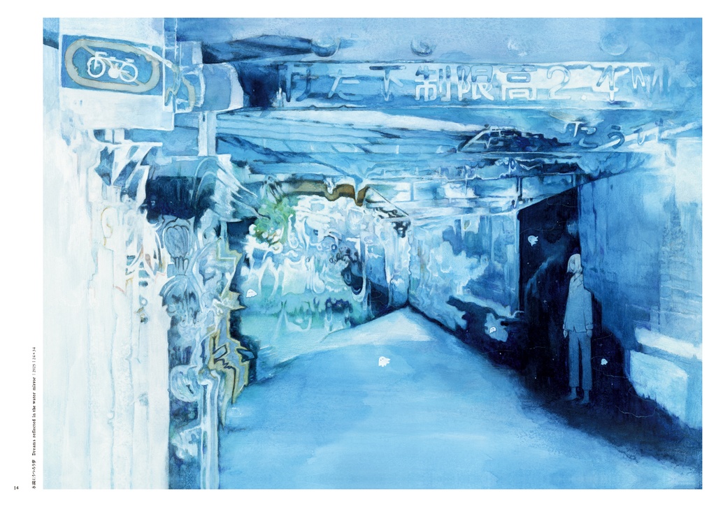 ◆イラスト集「憶えていない道」