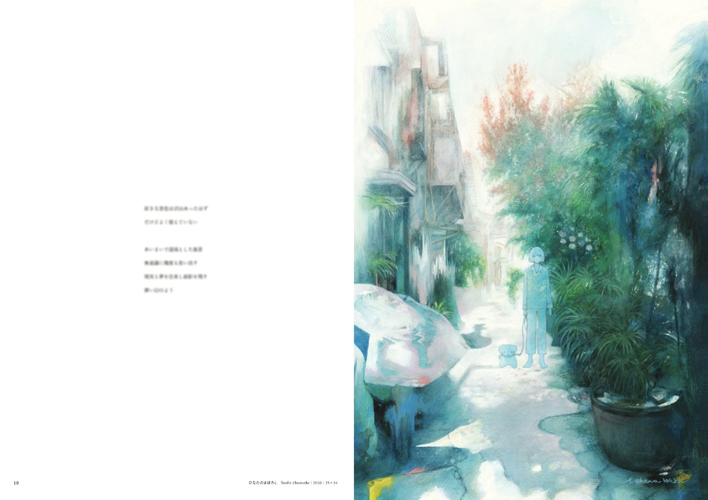 ◆イラスト集「憶えていない道」