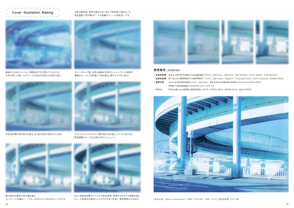 【先行予約】TEGAKI making book