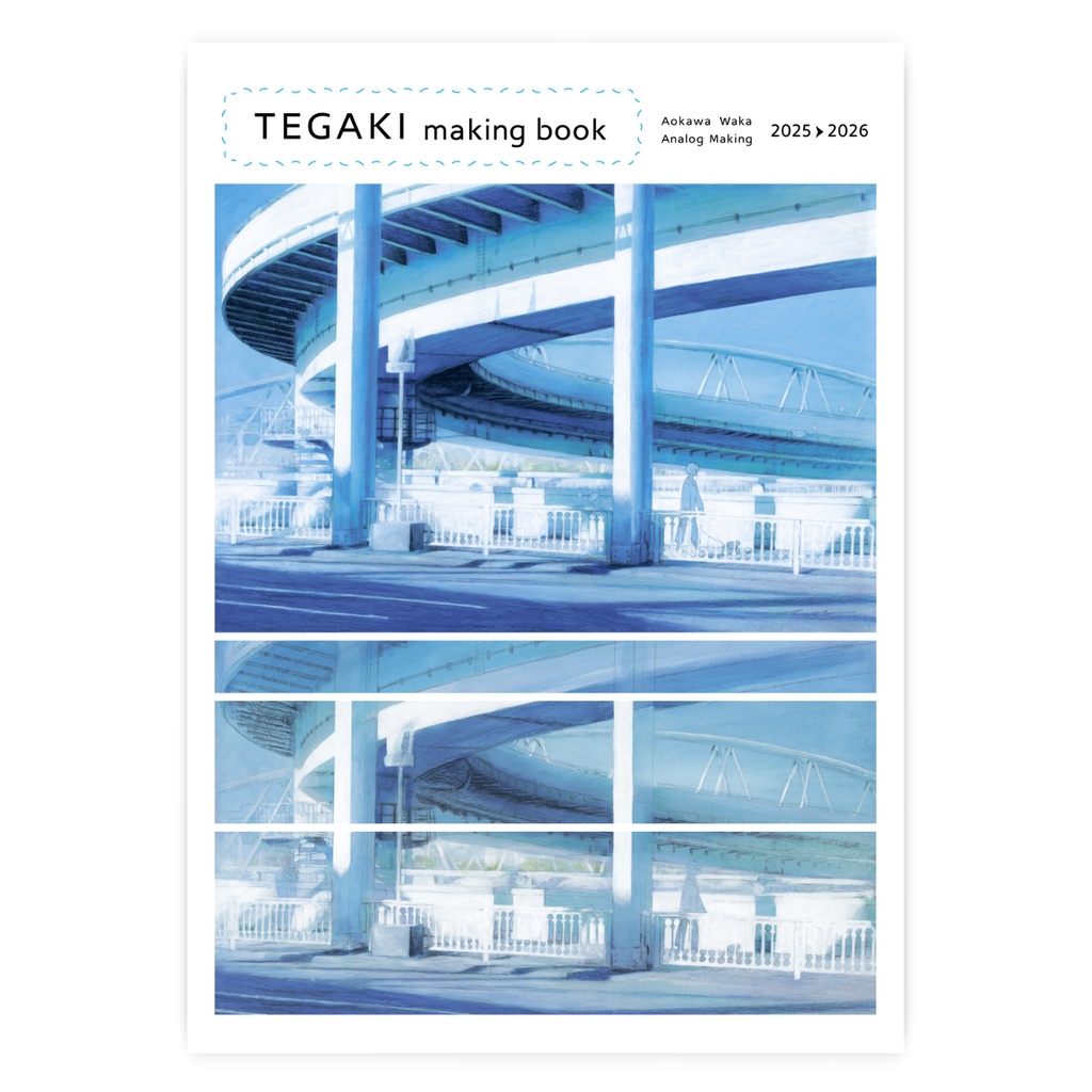 【先行予約】TEGAKI making book