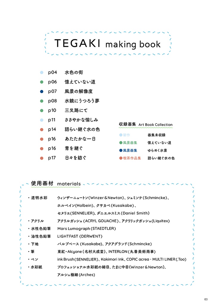 【先行予約】TEGAKI making book