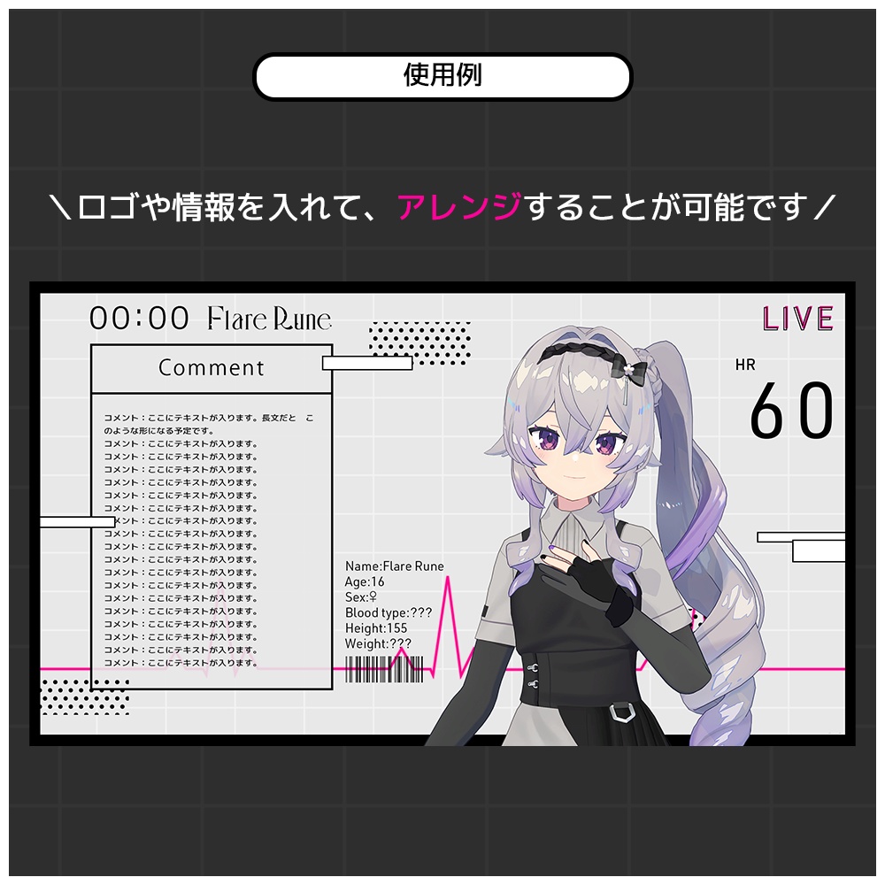 【無料/有料】うごく!心電図風 配信画面