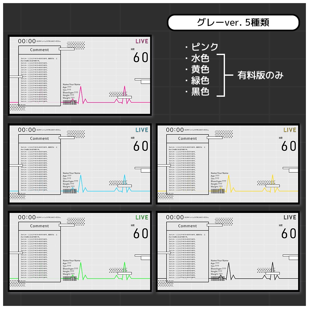 【無料/有料】うごく!心電図風 配信画面