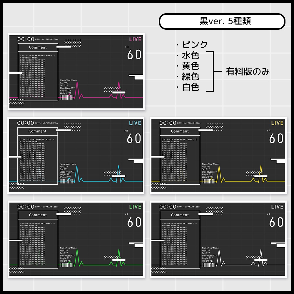 【無料/有料】うごく!心電図風 配信画面