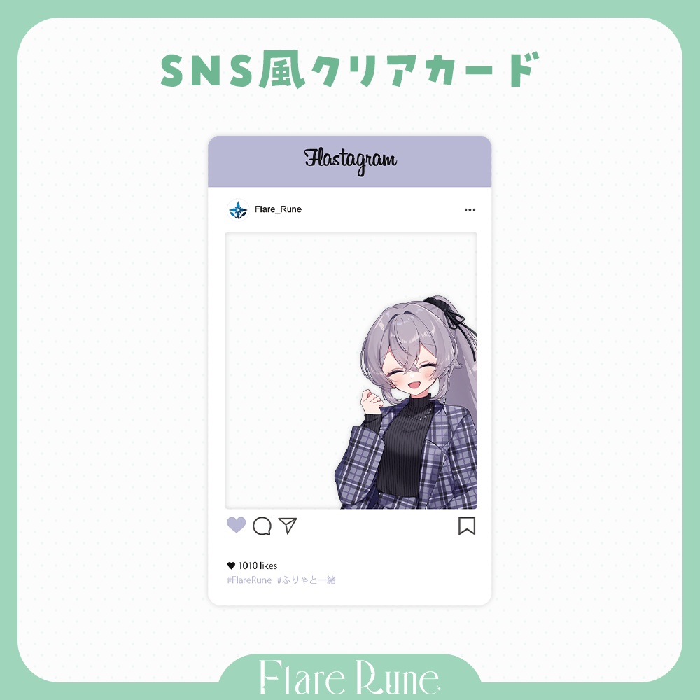 FlareRune - SNS風クリアカード第二弾