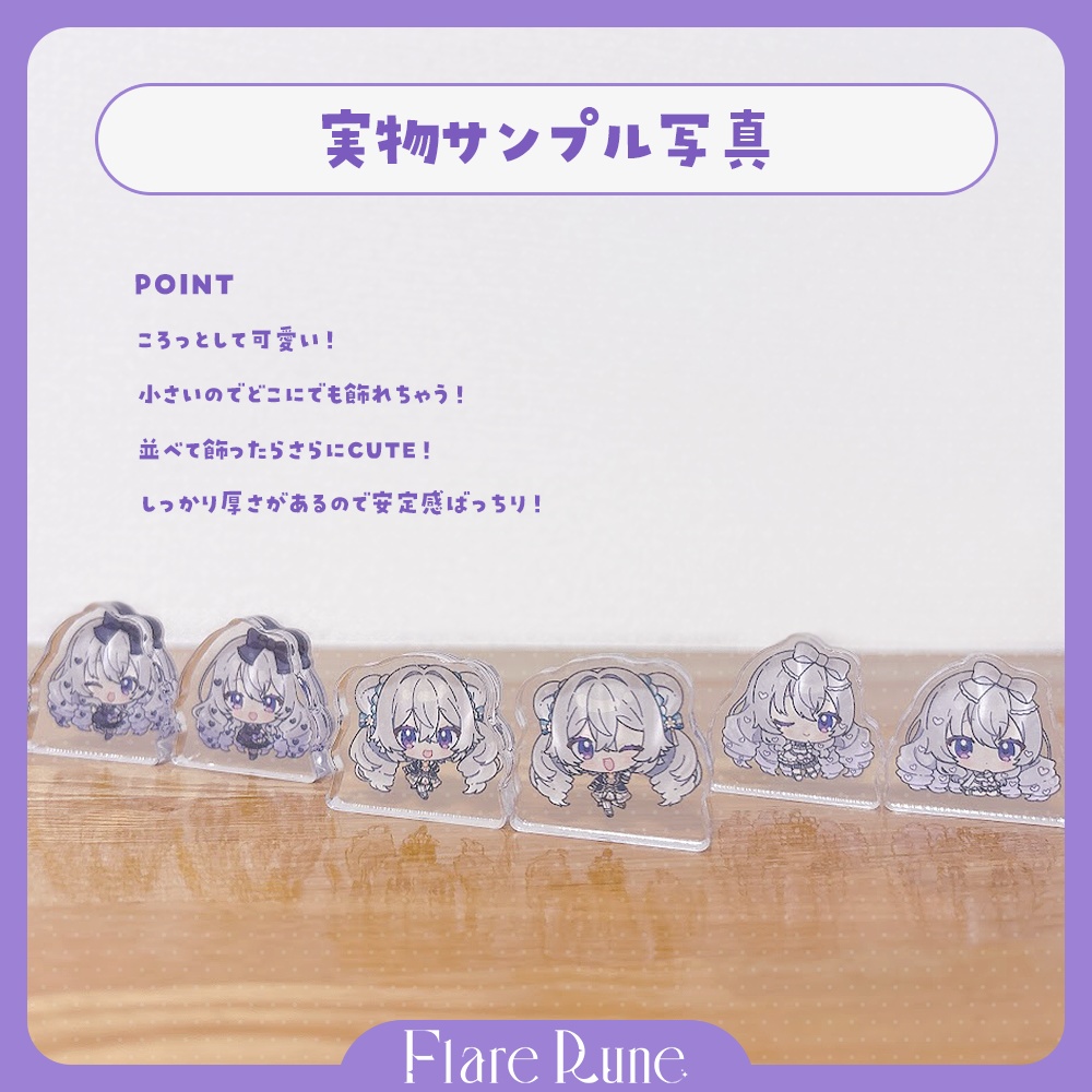 FlareRune - 自立ミニアクリルスタンド