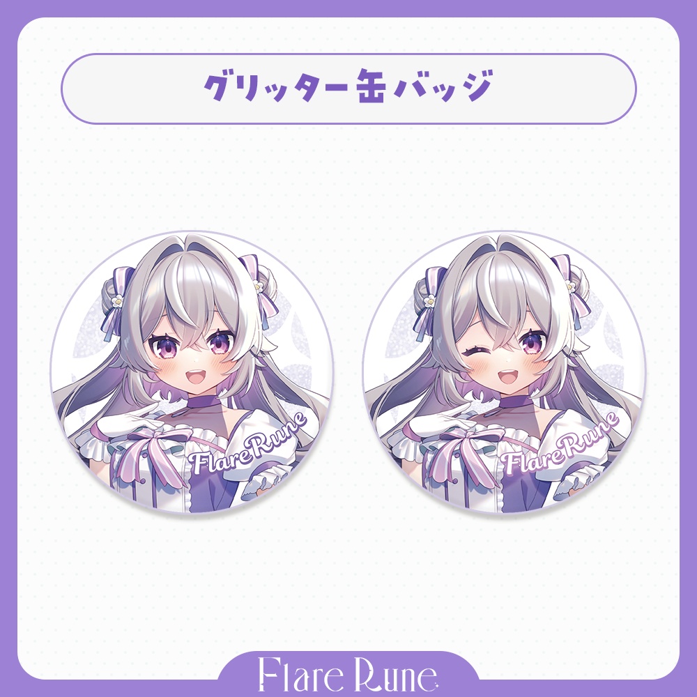 FlareRune - グリッター缶バッジ