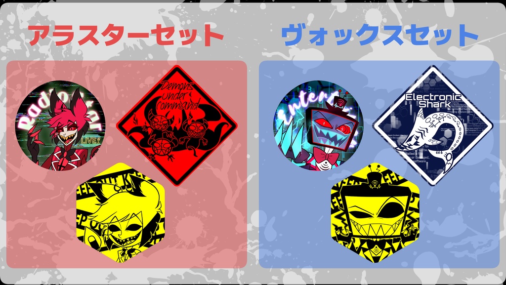【hzbn】Sticker set(Alastor・Vox)【値下げ中】