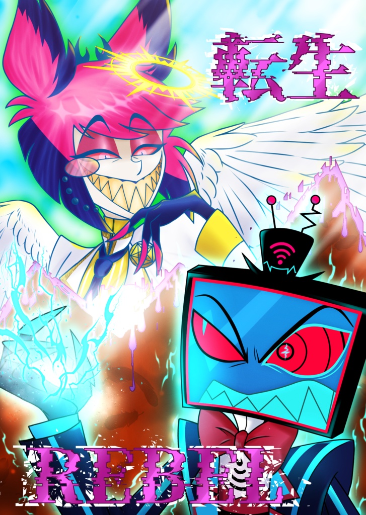 【hzbn】小説『転生REBEL』