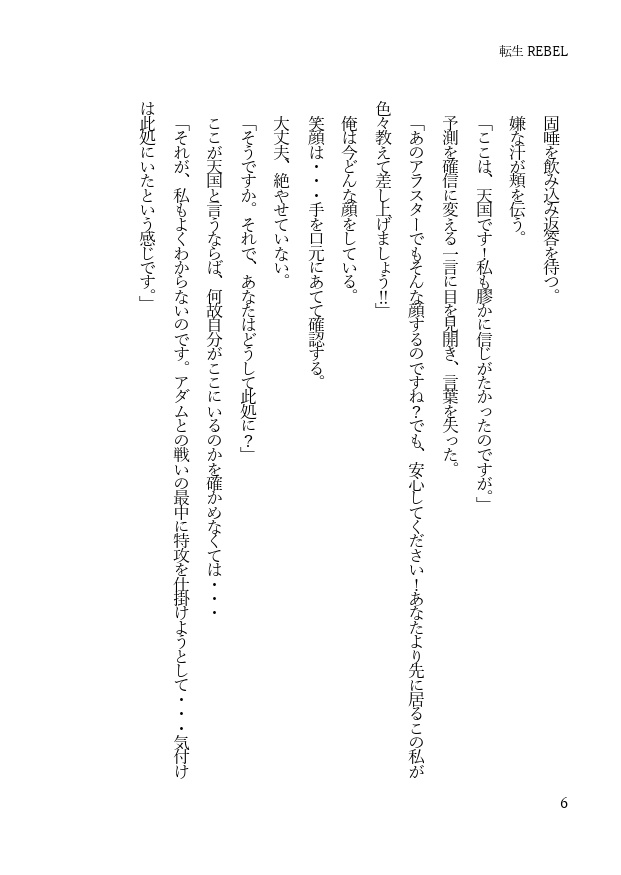【hzbn】小説『転生REBEL』