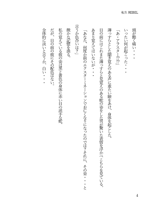 【hzbn】小説『転生REBEL』