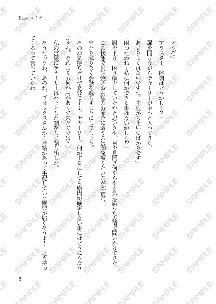 【hzbn】小説『Babyベイビー』