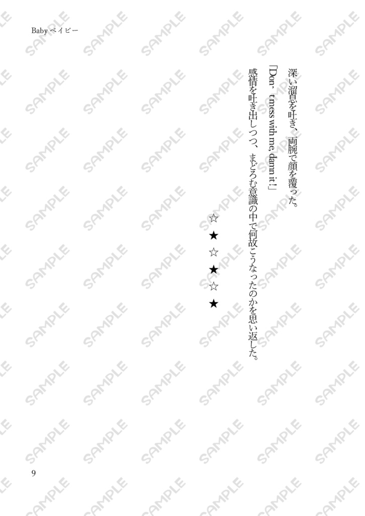 【hzbn】小説『Babyベイビー』