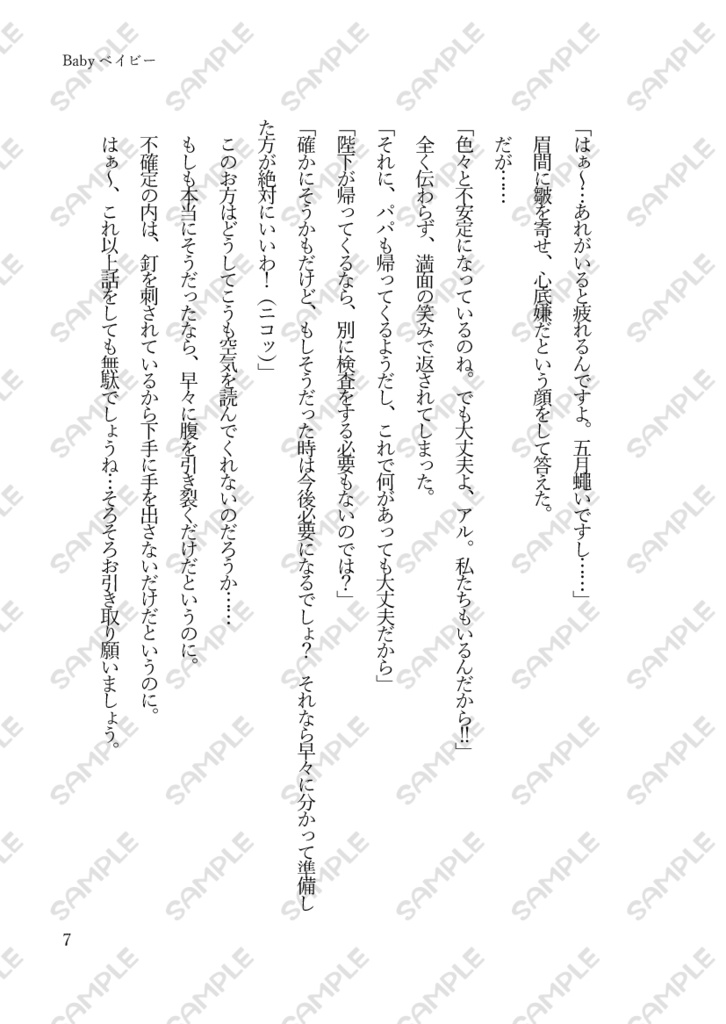 【hzbn】小説『Babyベイビー』