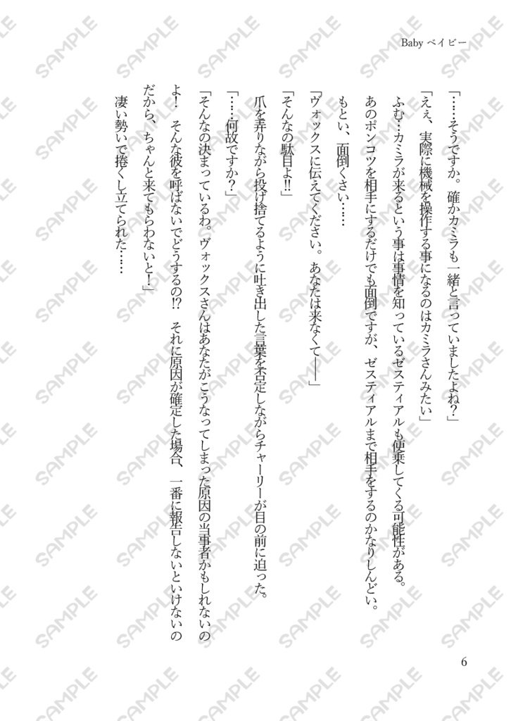 【hzbn】小説『Babyベイビー』