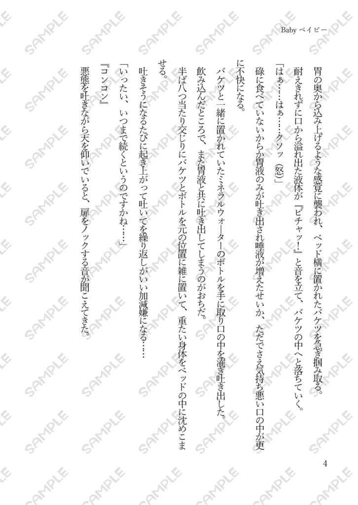 【hzbn】小説『Babyベイビー』