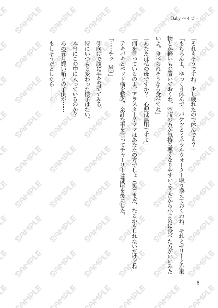 【hzbn】小説『Babyベイビー』